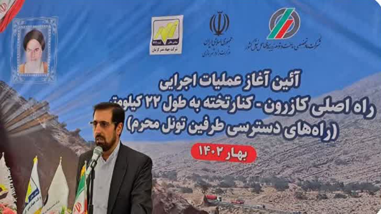 آغاز عملیات اجرائی راه‌های دسترسی تونل محرم کازرون