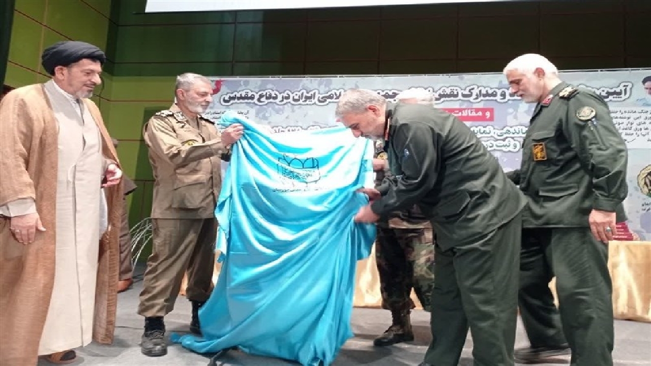 رونمایی از ۲۸ هزار سند دوران دفاع مقدس ارتش با حضور سرلشکر موسوی 