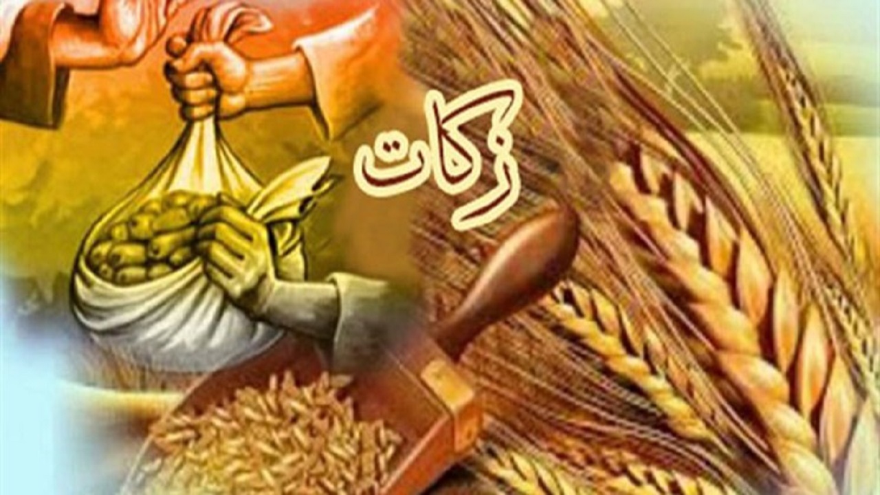 آغاز جمع آوری زکات در کلاله/ پیش بینی جمع آوری ۱۲۰ میلیارد ریال زکات در شهرستان