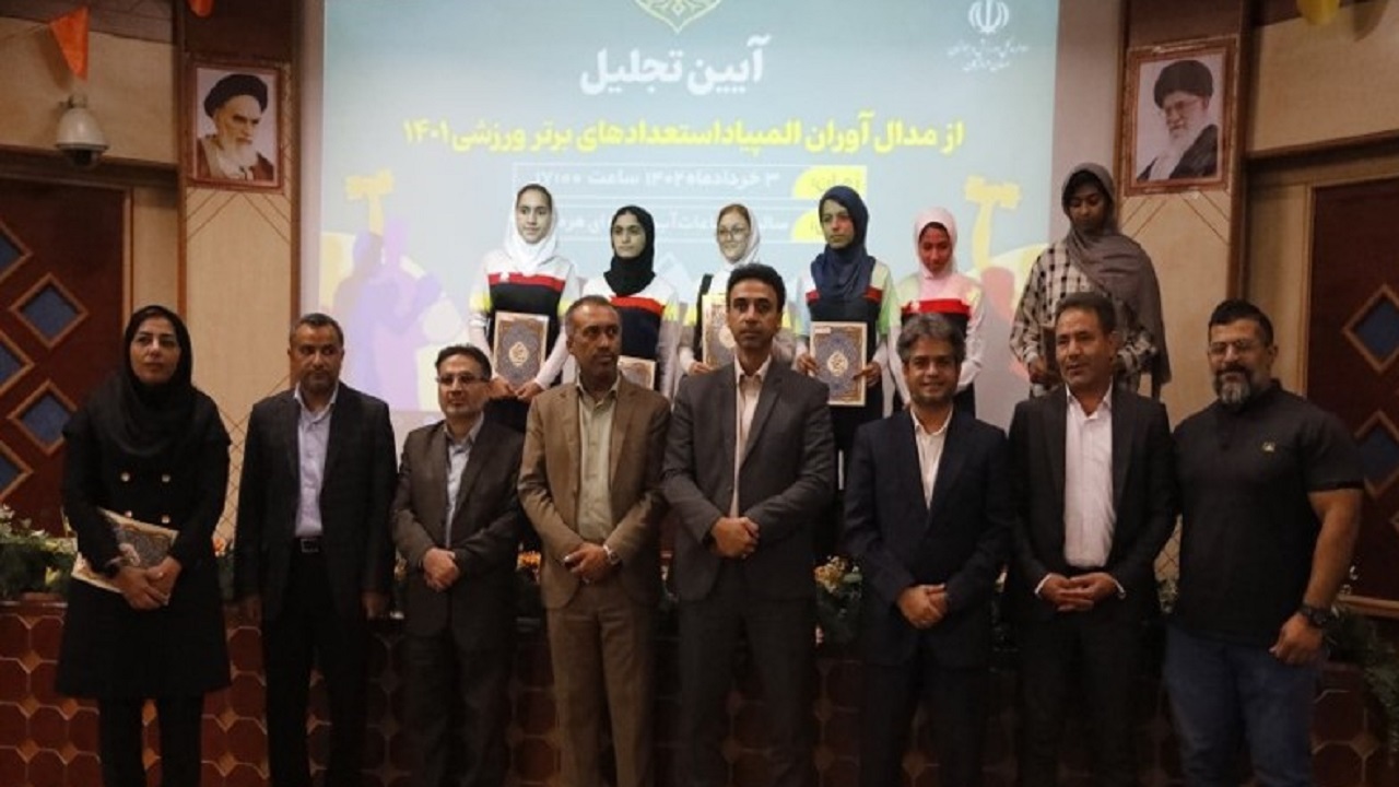 تجلیل از ورزشکاران مدال آور هرمزگان در المپیاد استعداد‌های برتر کشور