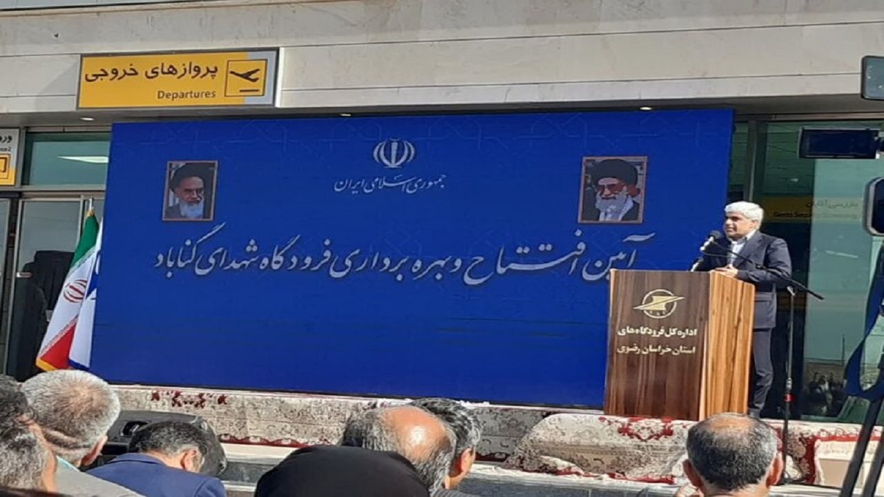 فرودگاه گناباد ۲ پرواز به تهران و بالعکس خواهد داشت