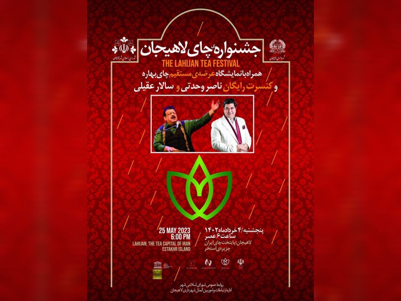 جشنواره چای در پایتخت چای ایران