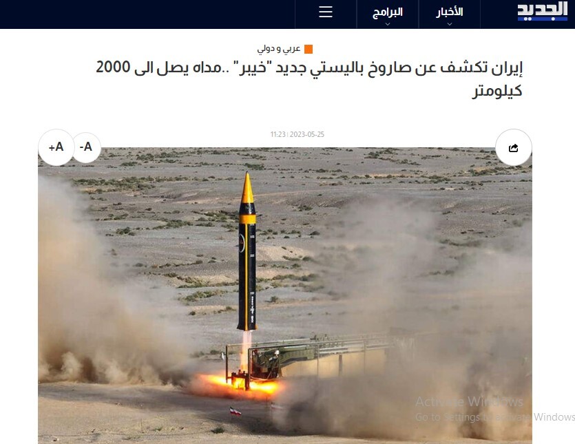 خبرگزاری عربی الجدید