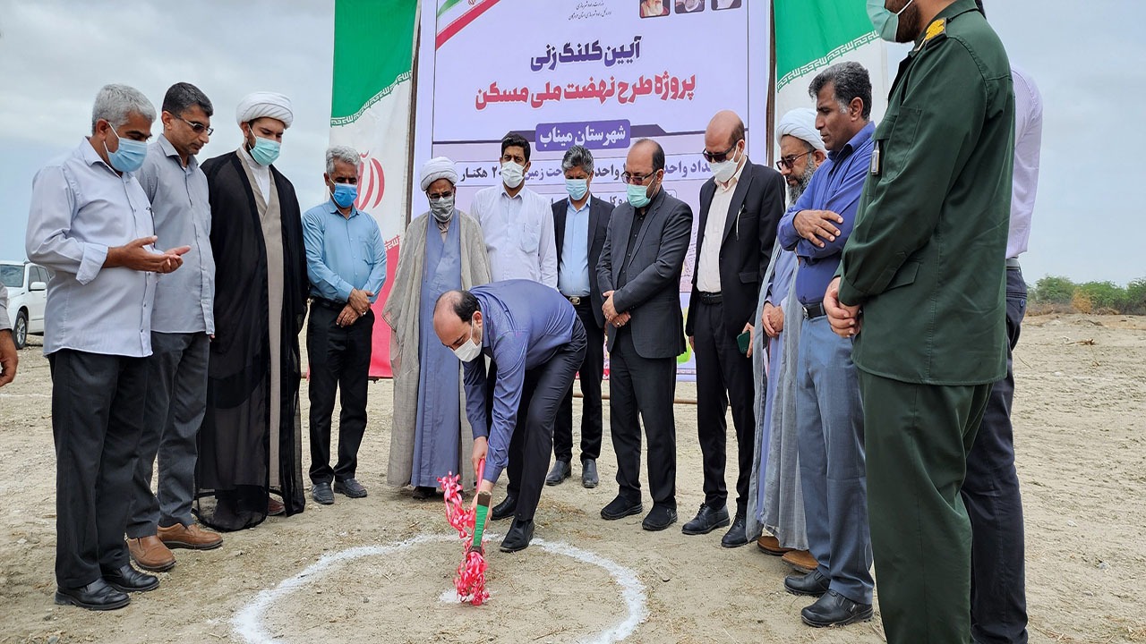  ساخت بیش از ۴ هزار مسکن در ۲ سال آینده در میناب 