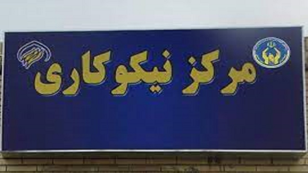 مرکز نیکوکاری تخصصی قرآنی در کهگیلویه و بویراحمد راه اندازی می‌شود