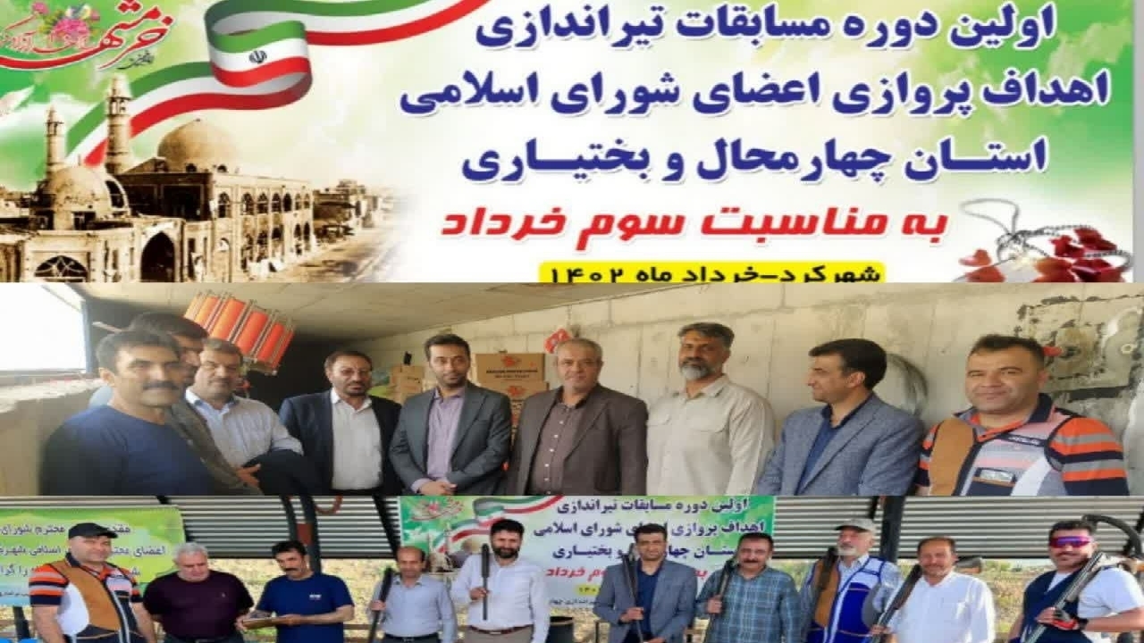برگزاری مسابقات تیراندازی با اهداف پروازی در شهرکرد