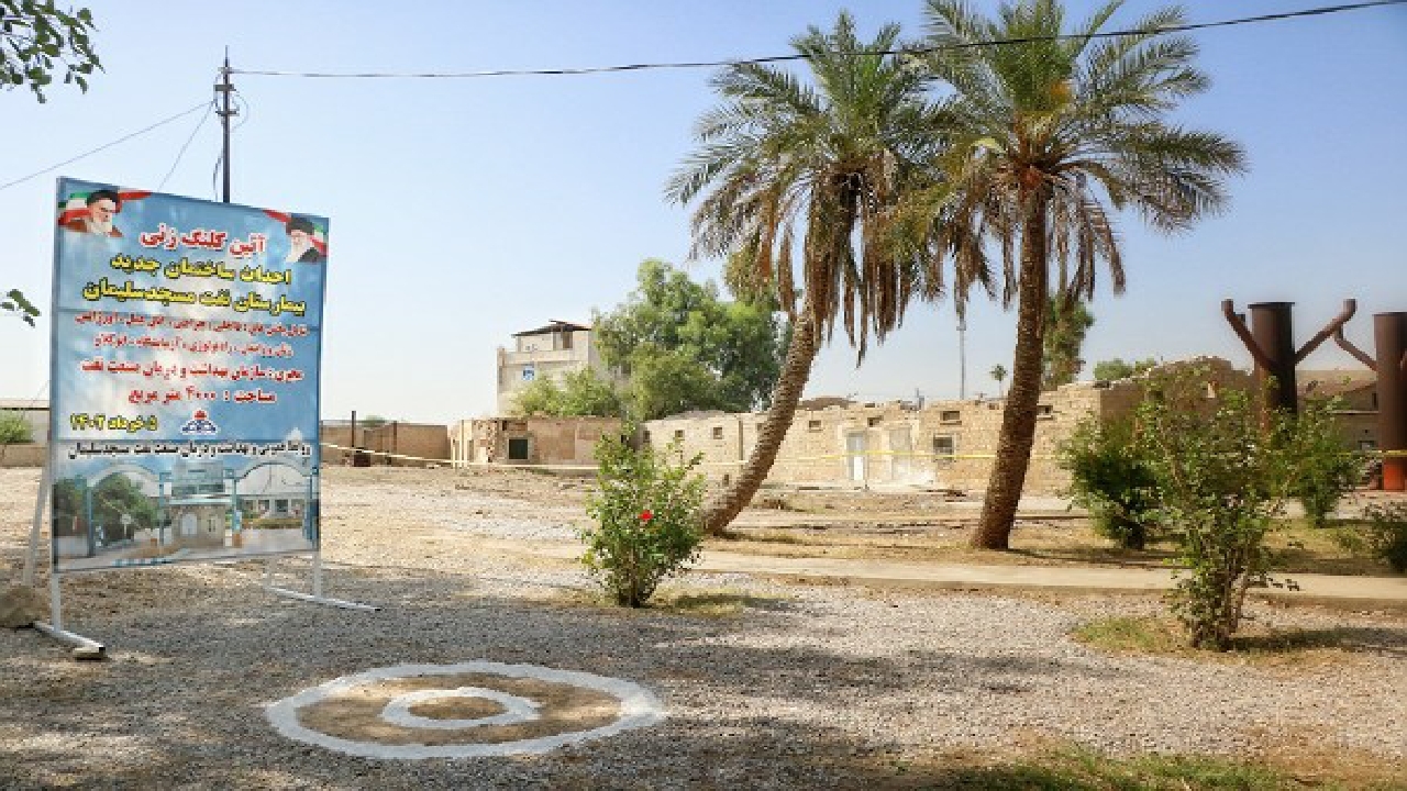 کلنگ زنی ساختمان جدید بیمارستان نفت مسجدسلیمان