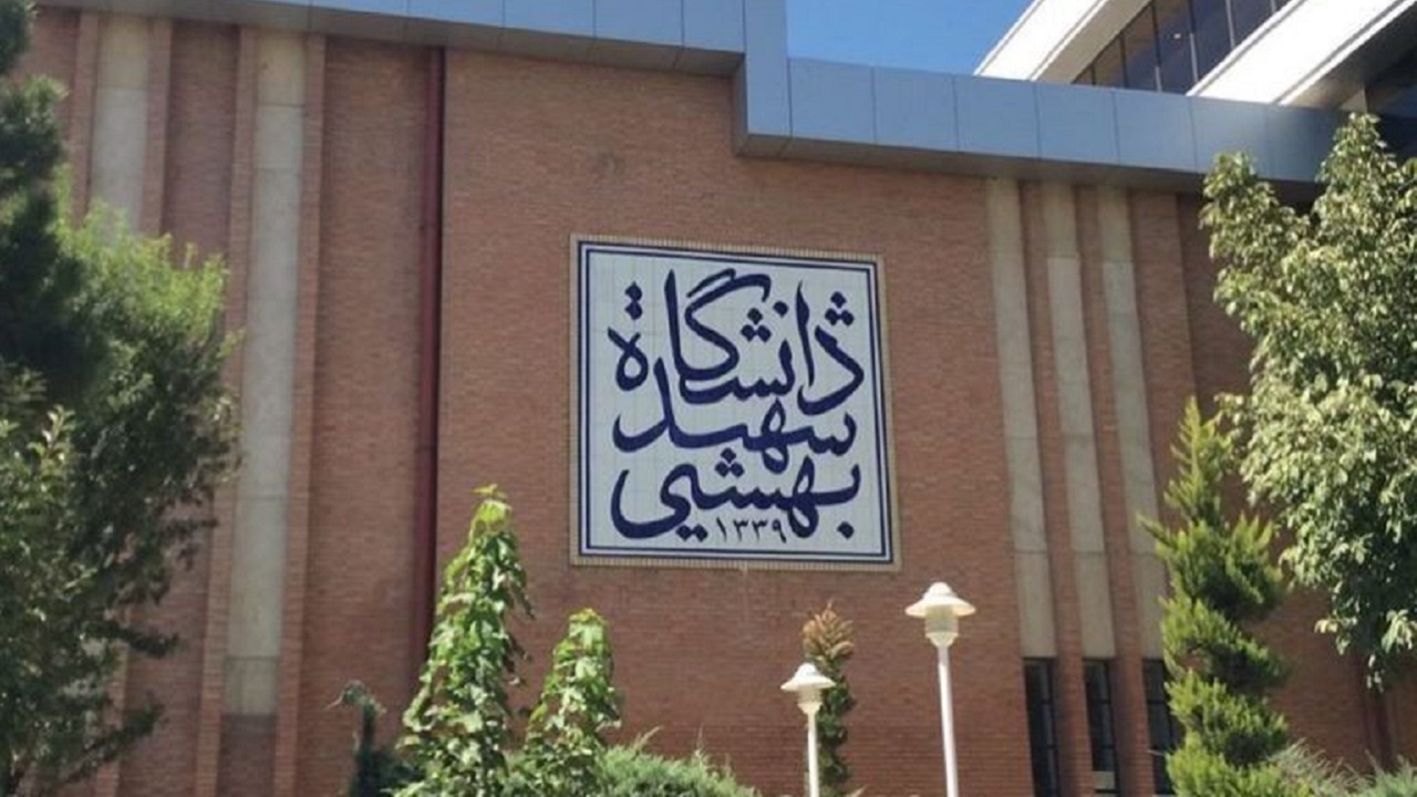آغاز ثبت‌نام مصاحبه آزمون دکتری دانشگاه شهید بهشتی از فردا