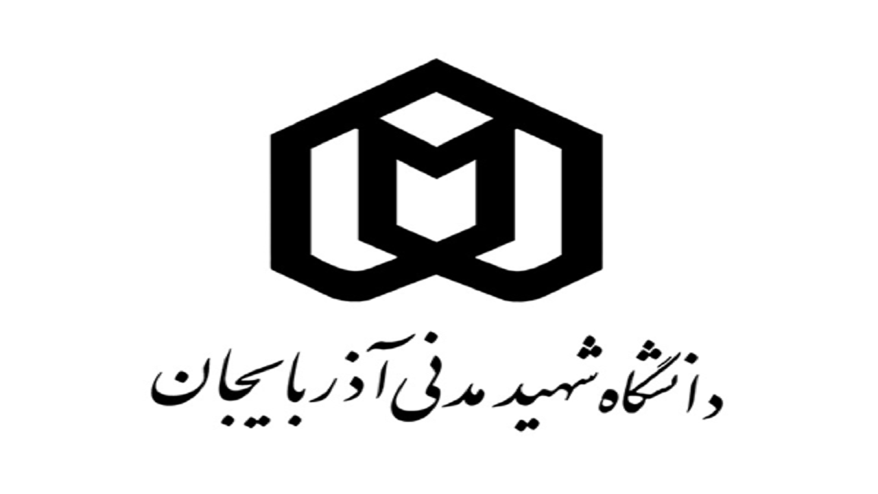 ایجاد  ۲ رشته جدید در دانشگاه شهید مدنی آذربایجان