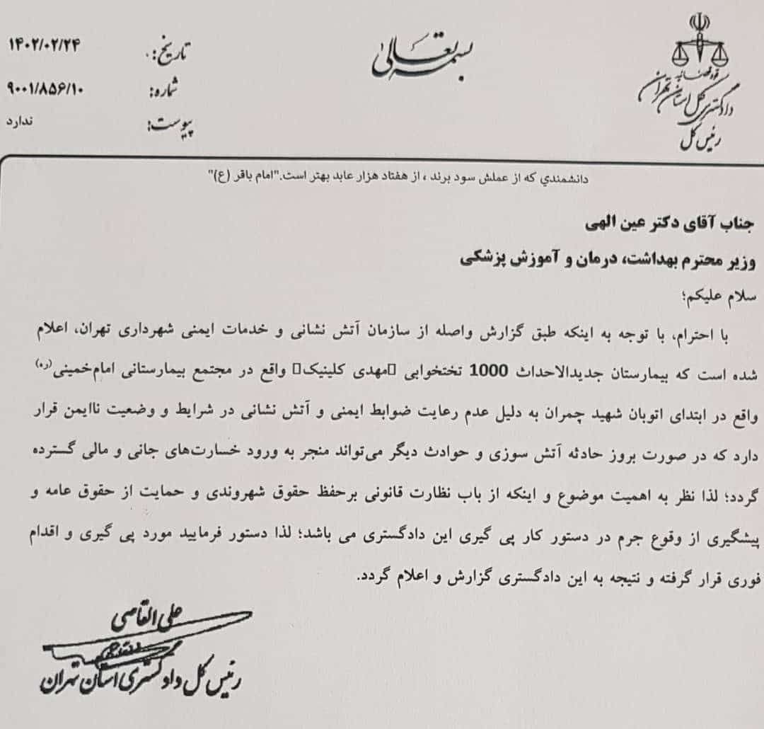 بیمارستان جدیدالاحداث مهدی کلینیک ایمن سازی شود بیمارستان جدیدالاحداث مهدی کلینیک ایمن سازی شود