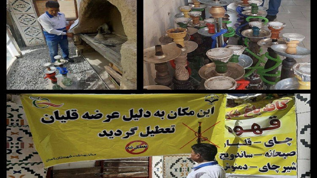 جلوگیری از ادامه فعالیت یک واحد عرضه قلیان در زاهدان