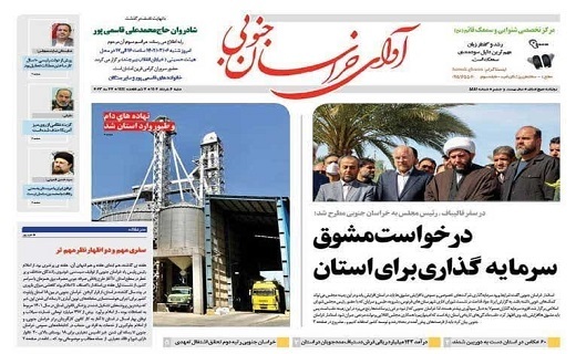 روزنامه آوای خراسان جنوبی