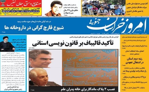 روزنامه امروز خراسان جنوبی