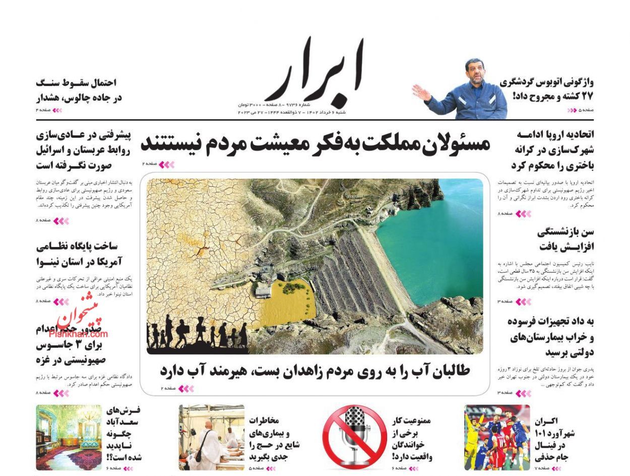 صفحه نخست روزنامه&zwnj; ابرار شنبه ۶ خرداد