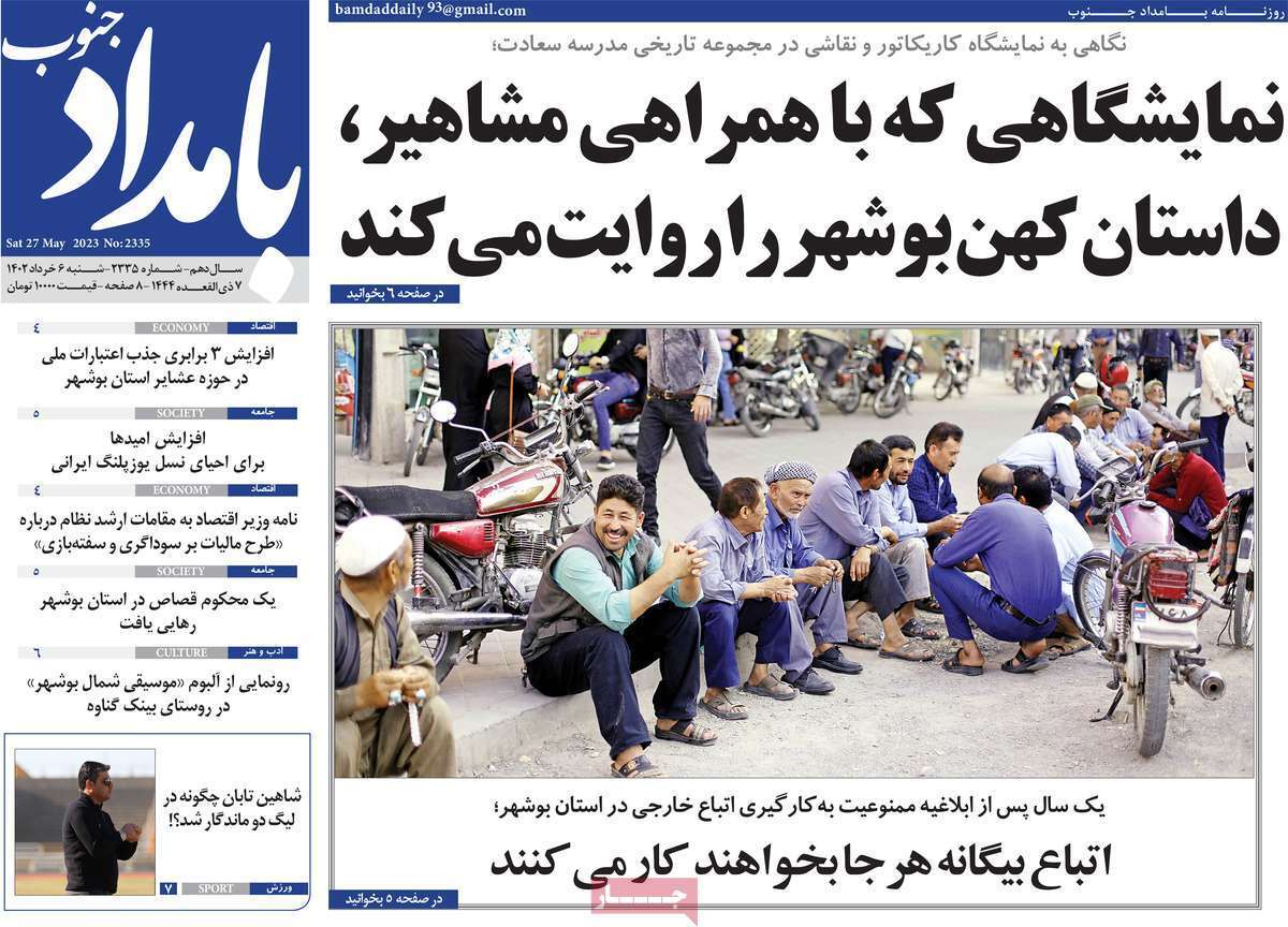 بامداد جنوب ششم خرداد