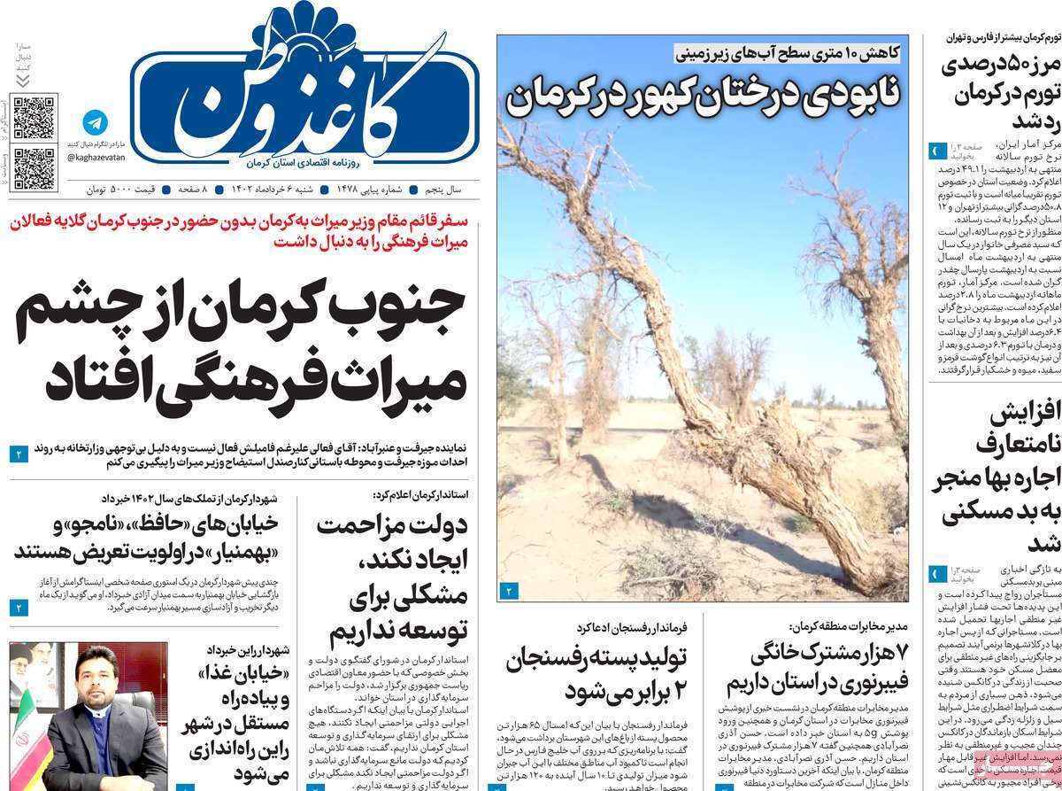 کاغذ وطن ششم خرداد