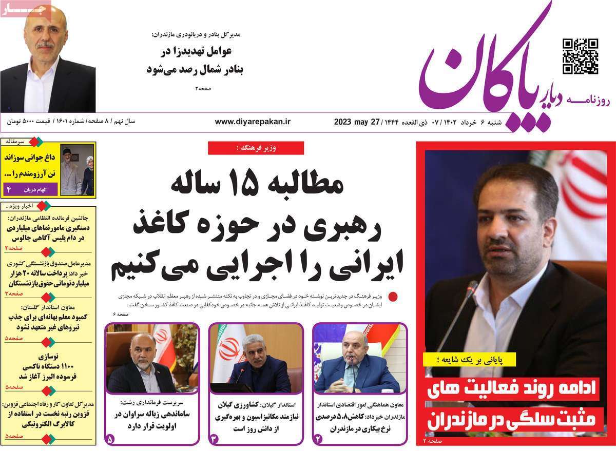 دیاربایگان ششم خرداد