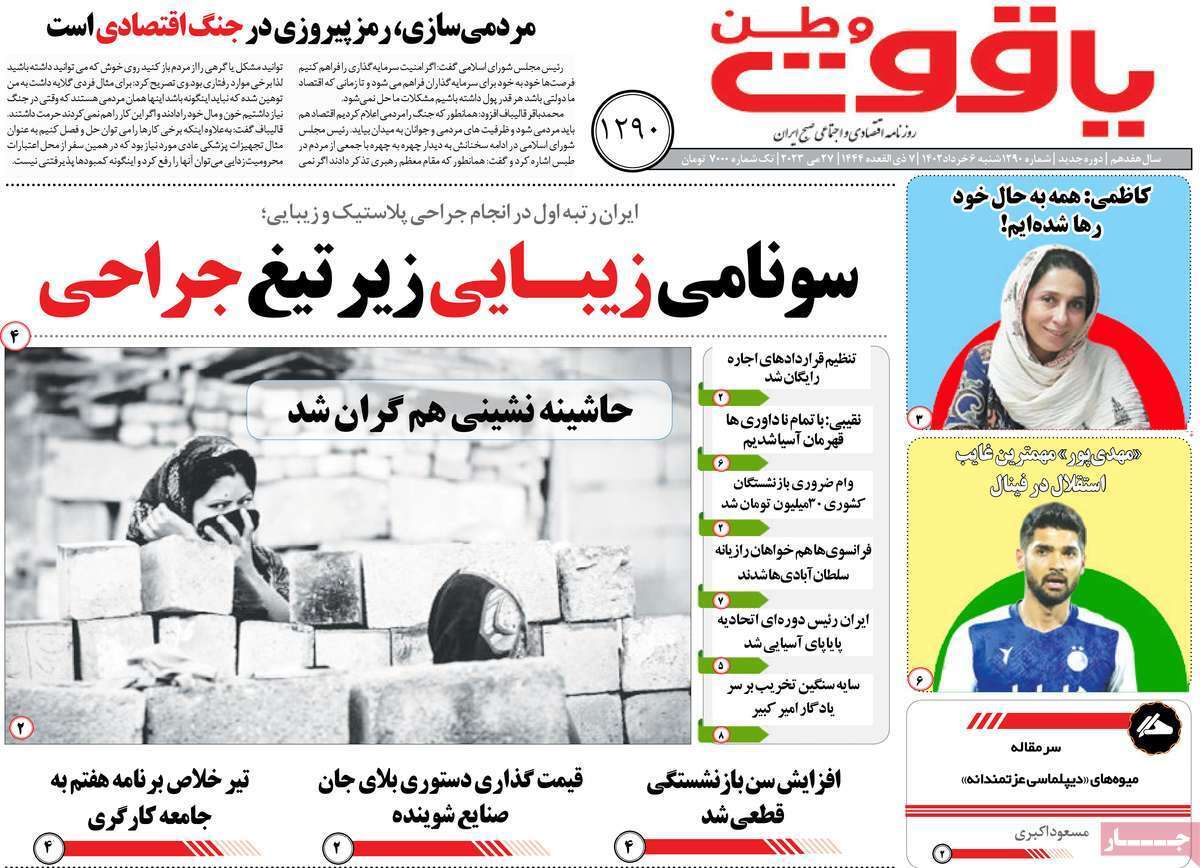 یاقوت وطن ششم خرداد