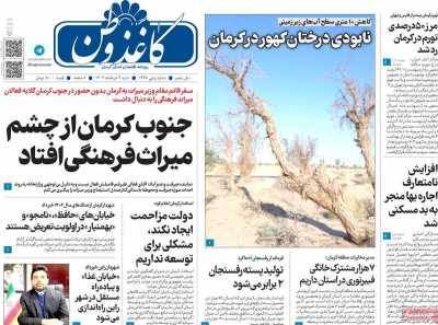 روزنامه کاغذ وطن