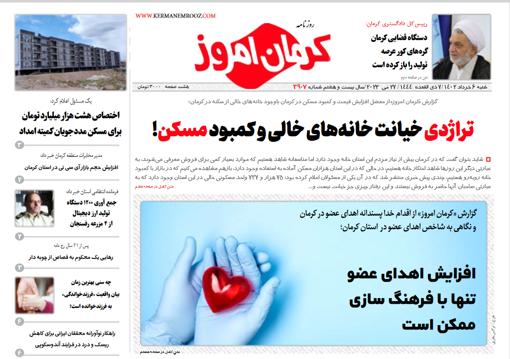 روزنامه کرمان امروز