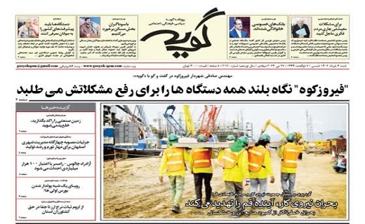 صفحه نخست روزنامه&zwnj;های قم - شنبه ۶ خرداد ماه
