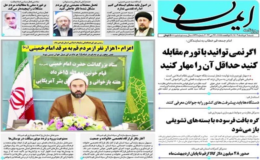 صفحه نخست روزنامه&zwnj;های قم - شنبه ۶ خرداد ماه
