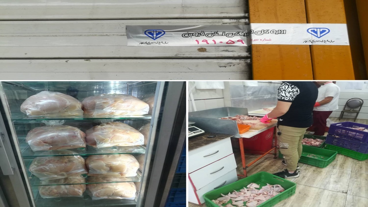 پلمب واحد اخلالگر در بازار مرغ شهرستان البرز