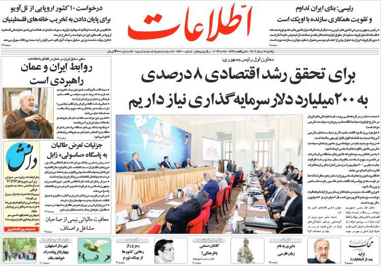 صفحه نخست روزنامهها - یکشنبه ۷ خرداد روزنامه اطلاعات
