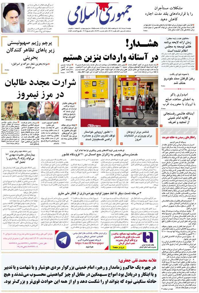 صفحه نخست روزنامهها - یکشنبه ۷ خرداد جمهوری اسلامی