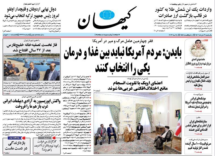 صفحه نخست روزنامهها - یکشنبه ۷ خرداد روزنامه کیهان