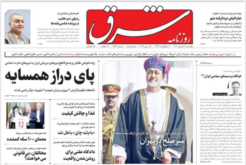 صفحه نخست روزنامهها - یکشنبه ۷ خرداد روزنامه شرق