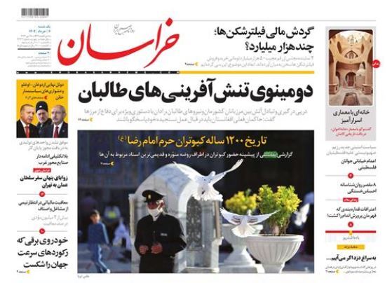 صفحه نخست روزنامهها - یکشنبه ۷ خرداد روزنامه خراسان