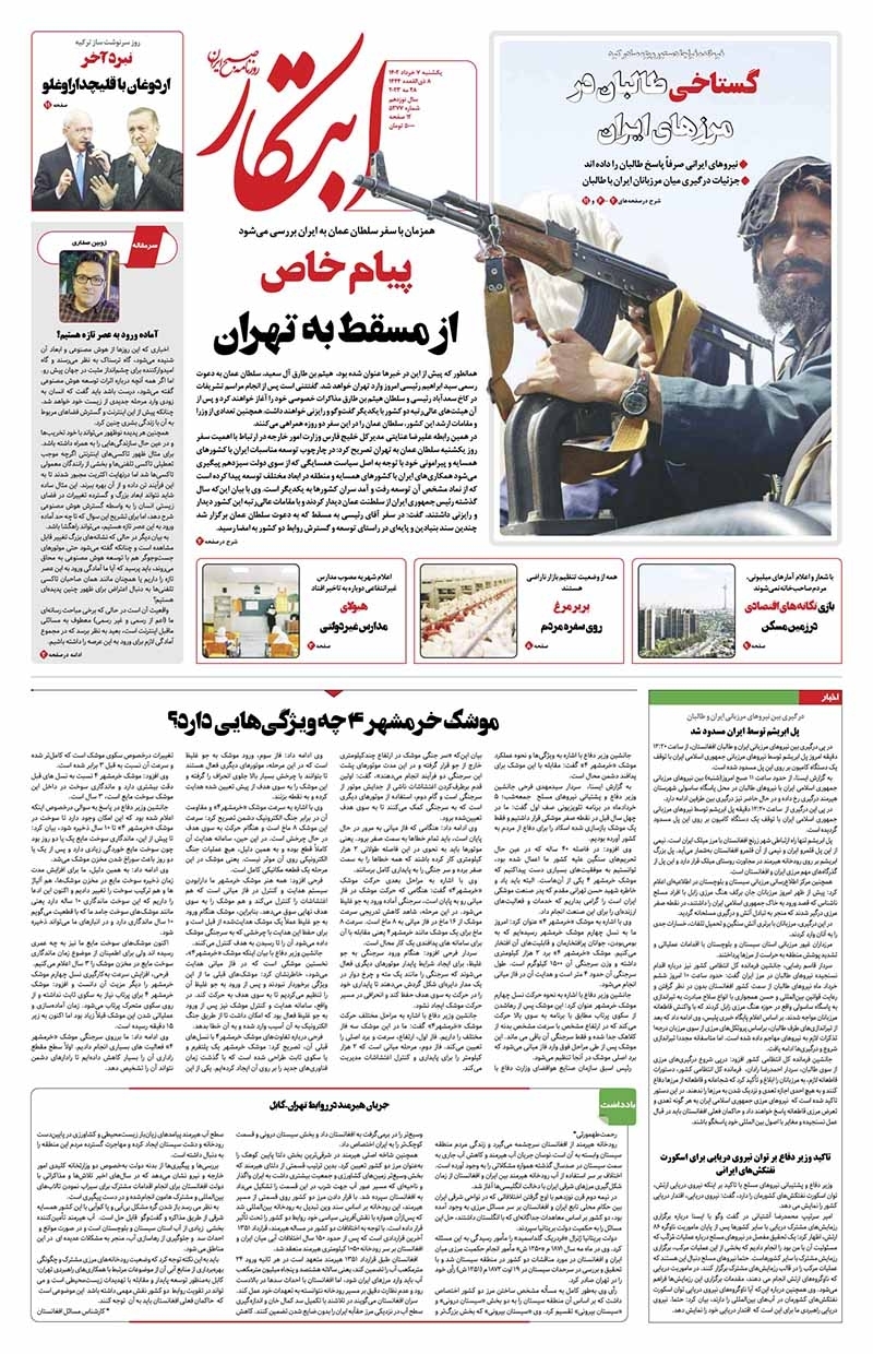 صفحه نخست روزنامهها - یکشنبه ۷ خرداد روزنامه ابتکار