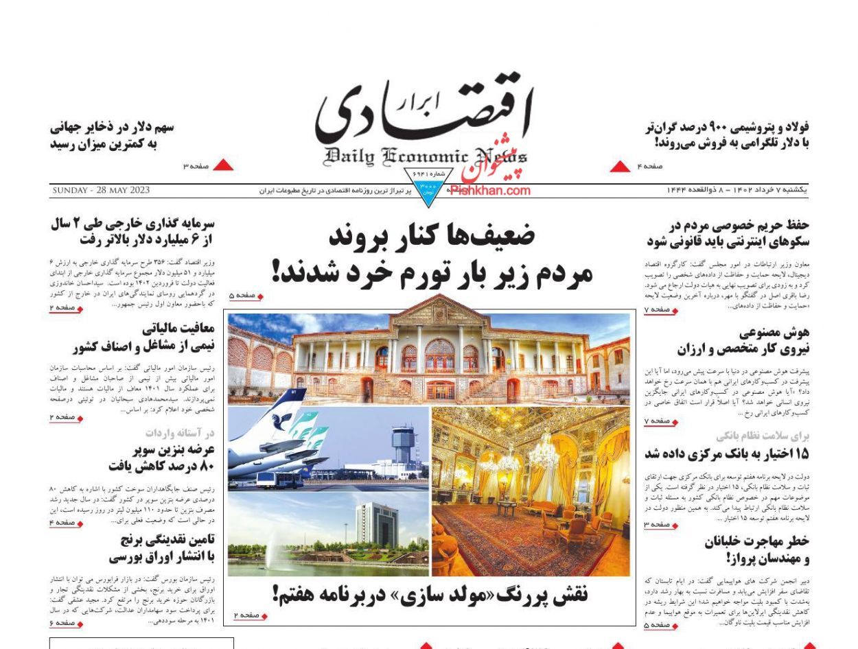 روزنامه ابرار اقتصادی روزنامه ابرار اقتصادی