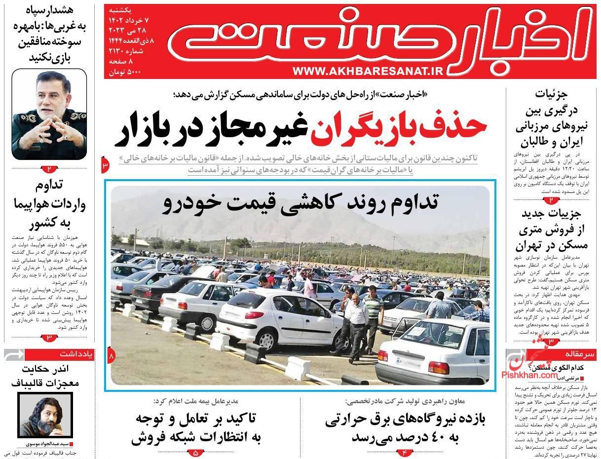 روزنامه اخبار صنعت روزنامه اخبار صنعت