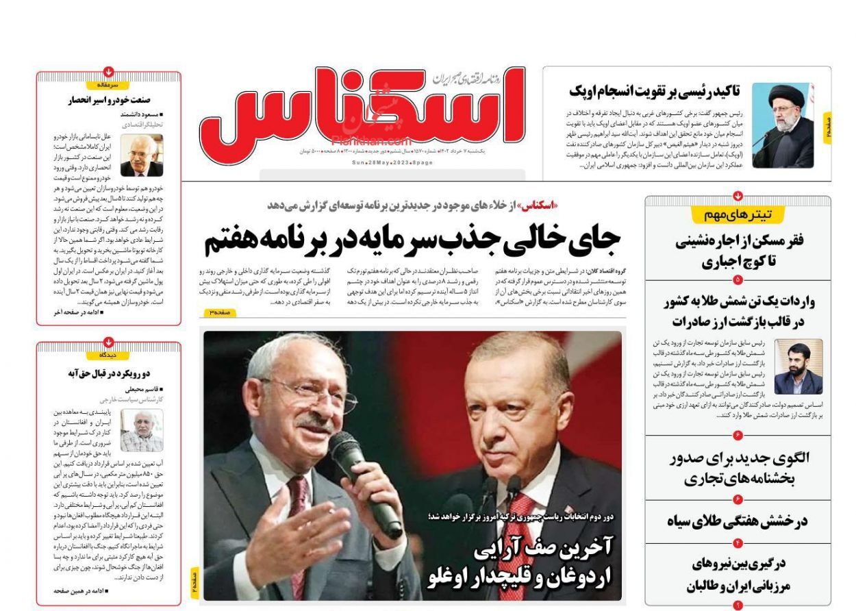 روزنامه اسکناس روزنامه اسکناس