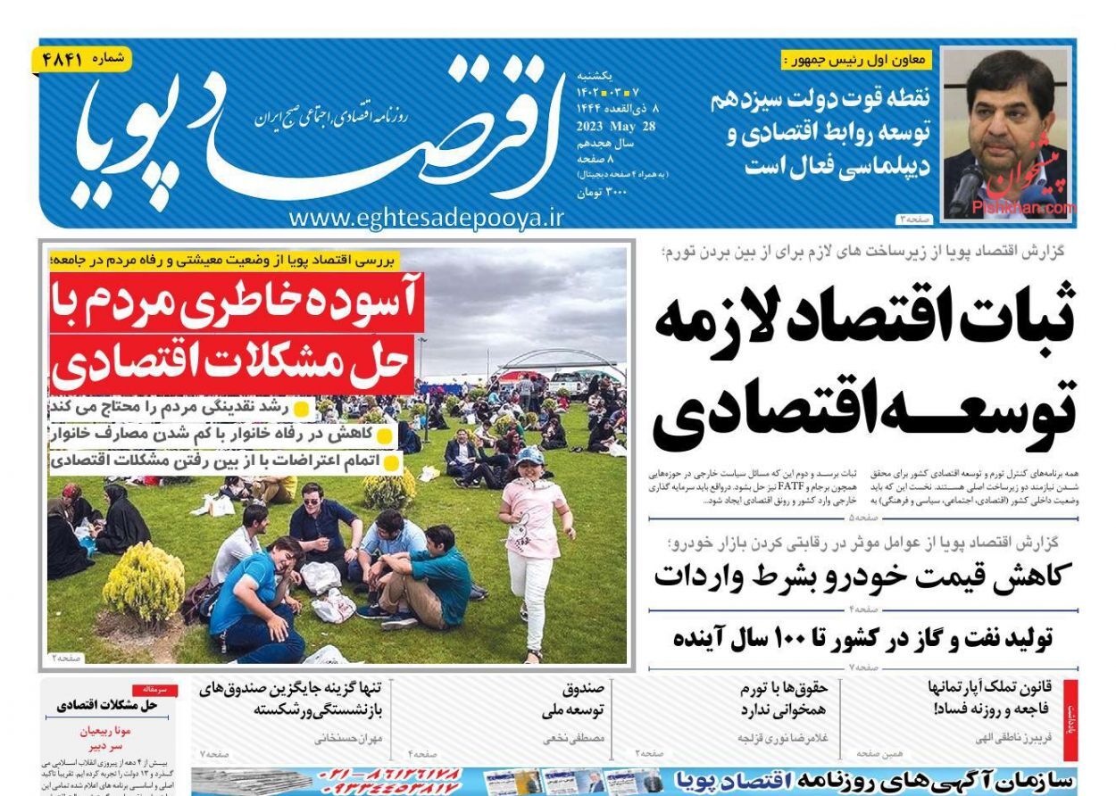 روزنامه اقتصاد پویا روزنامه اقتصاد پویا