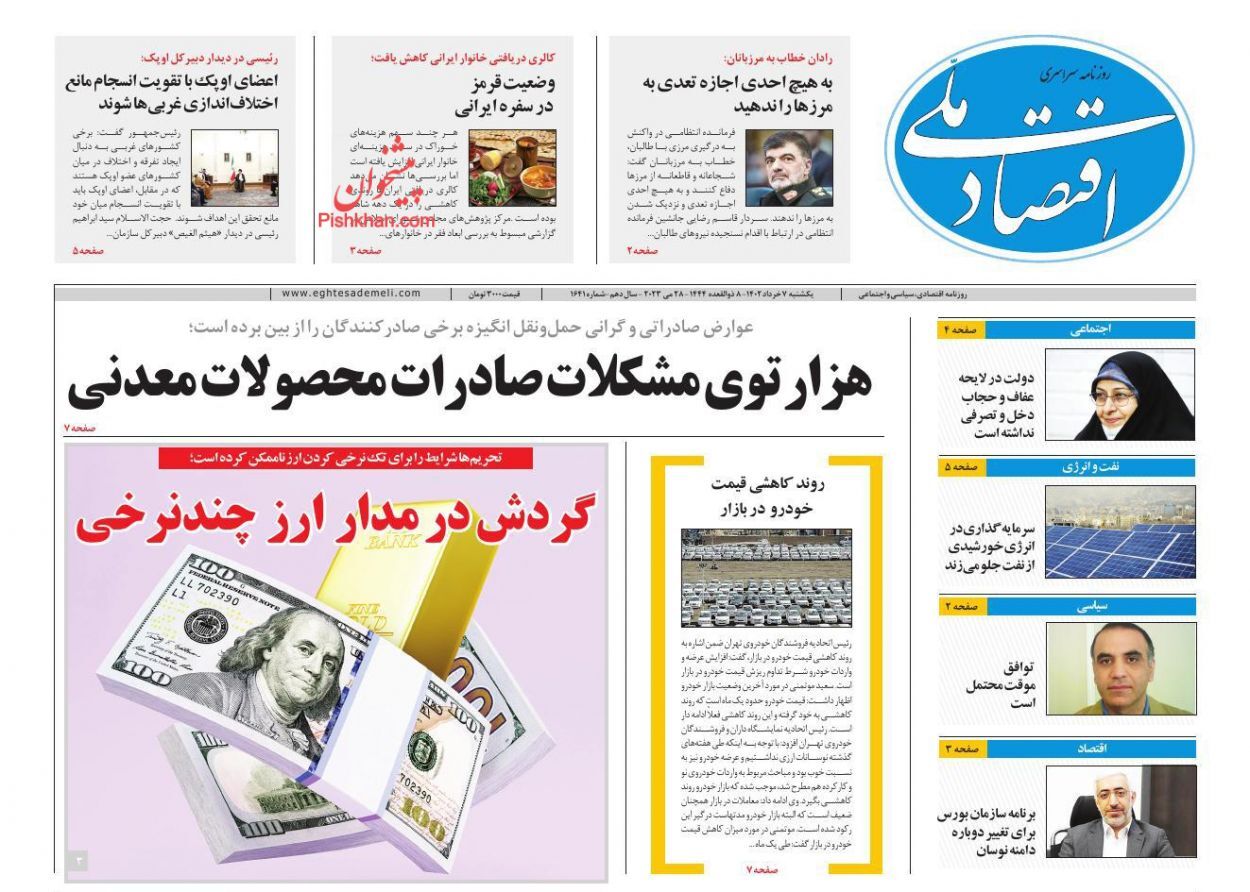 روزنامه اقتصاد ملی روزنامه اقتصاد ملی