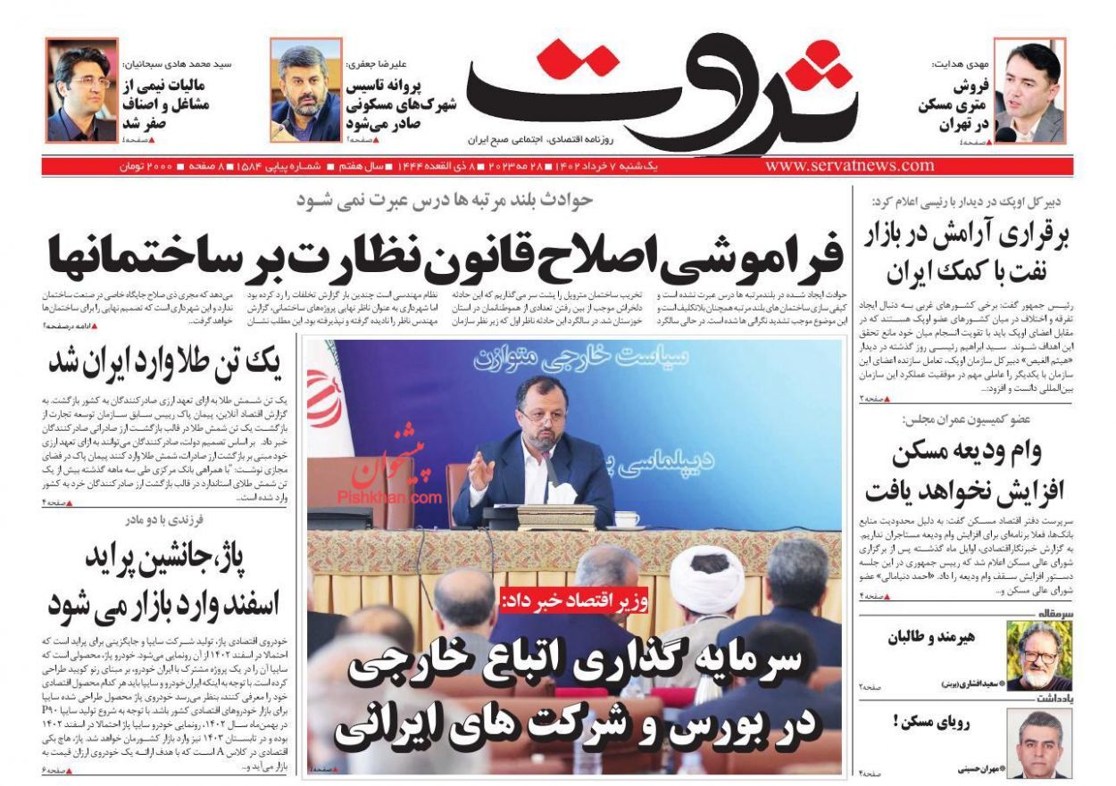 روزنامه ثروت روزنامه ثروت