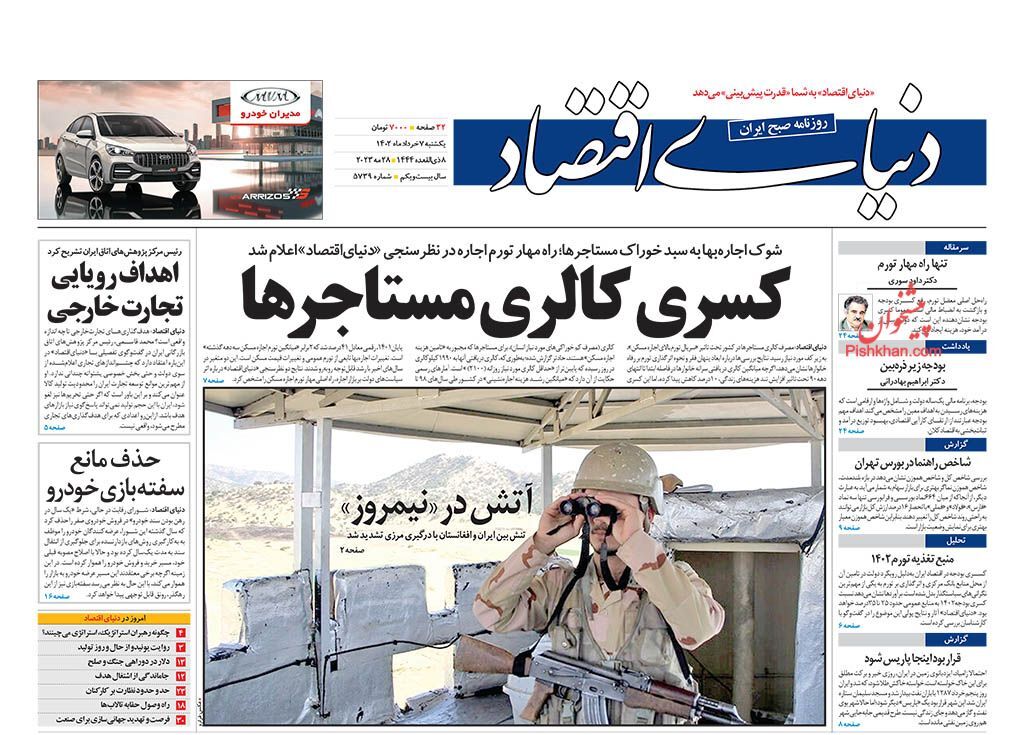 روزنامه دنیای اقتصاد روزنامه دنیای اقتصاد