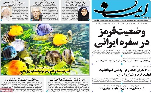 صفحه نخست روزنامه&zwnj;های قم - یکشنبه ۷ خرداد ماه