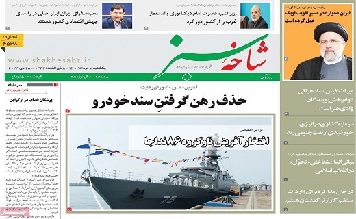 صفحه نخست روزنامه&zwnj;های قم - یکشنبه ۷ خرداد ماه