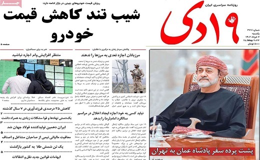 صفحه نخست روزنامه&zwnj;های قم - یکشنبه ۷ خرداد ماه