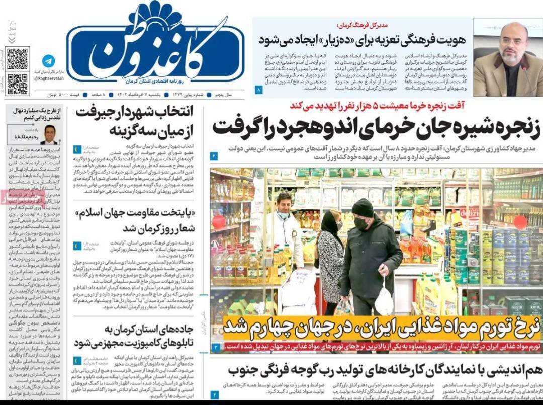 صفحه نخست روزنامه&zwnj;های امروز استان کرمان ـ یک شنبه ۷ خرداد