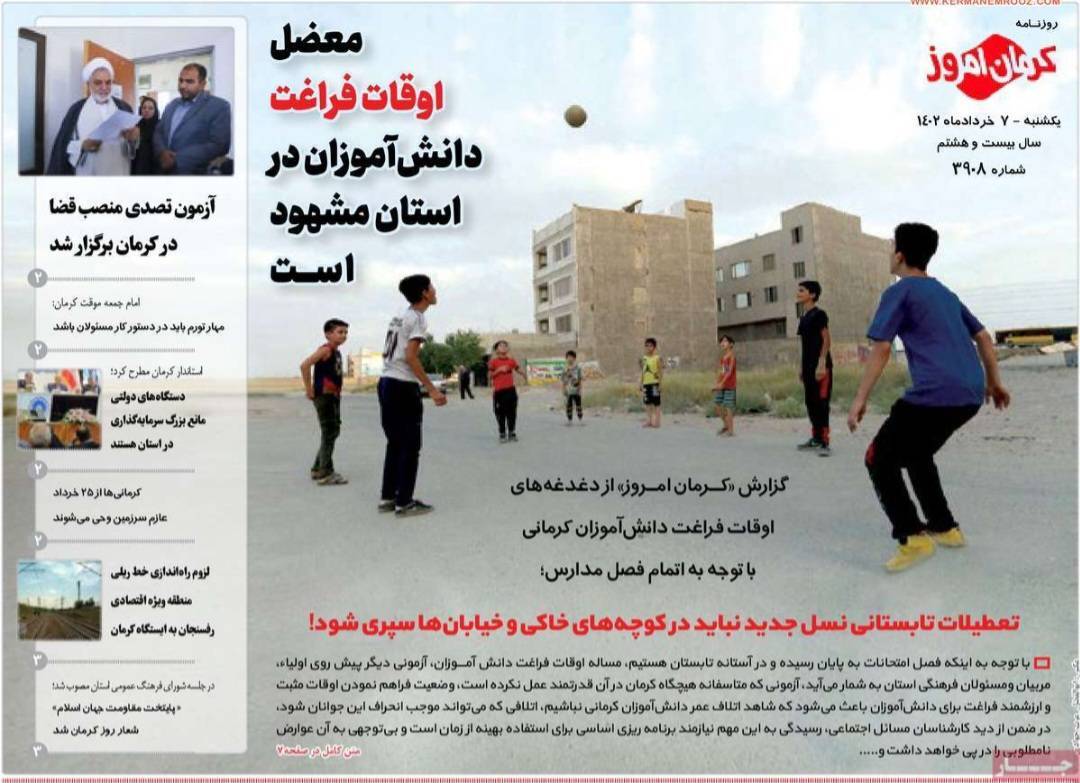 صفحه نخست روزنامه&zwnj;های امروز استان کرمان ـ یک شنبه ۷ خرداد