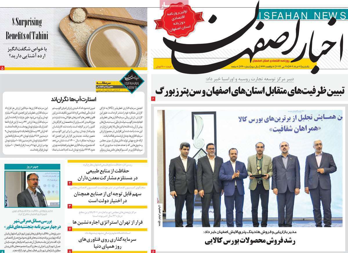 اخبار اصفهان - یکشنبه ۷ خرداد