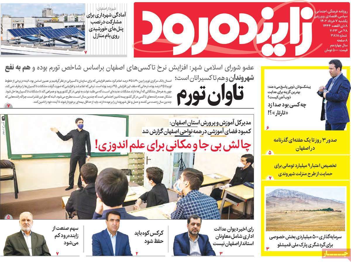 زاینده رود - یکشنبه ۷ خرداد