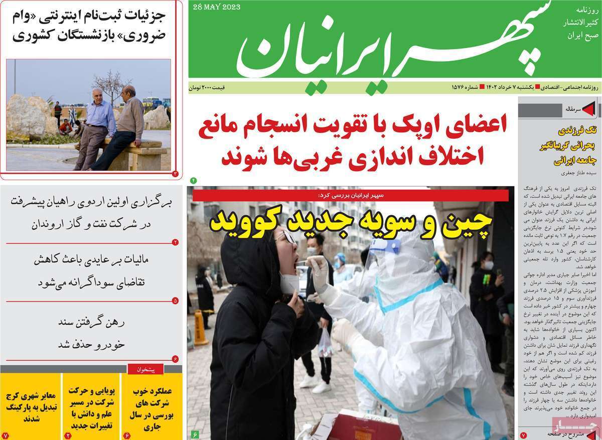 سپهر ایرانیان - یکشنبه ۷ خرداد