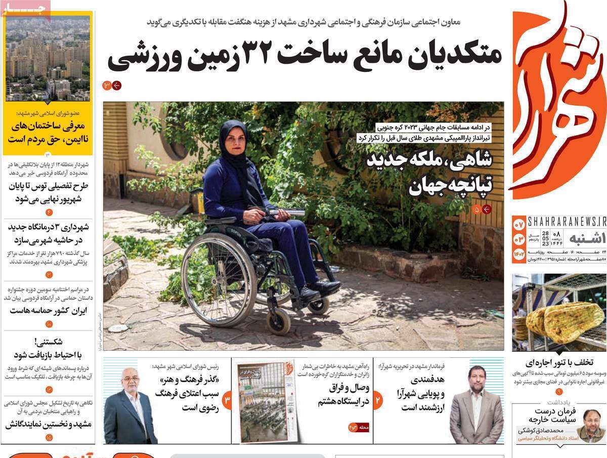 شهرآرا- یکشنبه ۷ خرداد