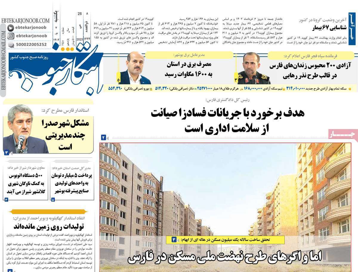 ابتکار جنوب - یکشنبه ۷ خرداد